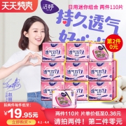 第二件0元！洁婷 卫生巾日夜组合10包 券后￥36.9