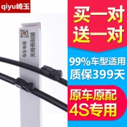 崎玉 汽车无骨雨刮器 通用型 一对