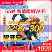 海尔55英寸WiFi网络智能4K高清液晶平板LED电视机彩电 65 LS55M31 1999元