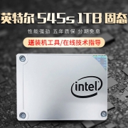 28日0点:intel 英特尔 545S SATA 固态硬盘 1TB