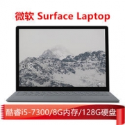 Microsoft 微软 Surface Laptop 高配版 13.5英寸触控笔记本（ i5-7300、8G、128GSSD） 5888元包邮（需用券）