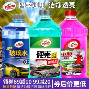 11日0点:Turtle Wax 龟牌 汽车玻璃水 夏季专用 1.8L*2瓶