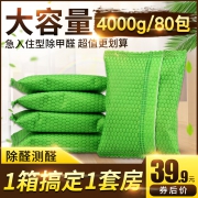 嘉利美 活性炭包去甲醛4kg/80包 券后￥39.9