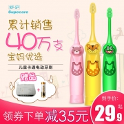 舒宁 儿童声波电动牙刷 券后￥9.9