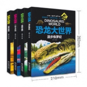 恐龙大世界全套 19.8元包邮（29.8-10）