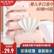 婴儿手口专用湿巾纸80抽5包  券后14.9元