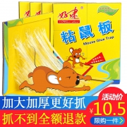买捕鼠贴+送清风抽纸一提4包 券后￥5.5