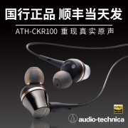 audio-technica 铁三角 ATH-CKR100iS 入耳式耳机