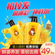 迪彩无硅油生姜洗发水333ml 券后￥19.9