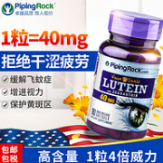 10点，老花眼1周见效：90粒x2瓶 美国 PipingRock 叶黄素胶囊