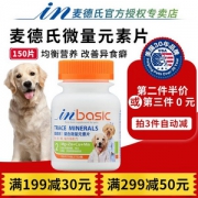 IN-PLUS 麦德氏 螯合微量元素 150片