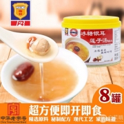 中华老字号，上海梅林 冰糖银耳莲子汤罐头227g*8罐