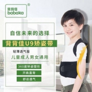 背背佳 新升级 U9矫姿带 儿童成人通用款