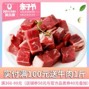北京奥运会供应商 科尔沁 巴西生鲜冷冻牛腩 500g*3袋 109.9元包邮