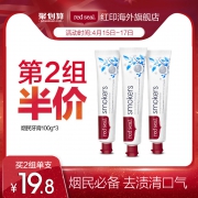 红印 Red Seal 美白祛烟渍牙膏 100g*3支 烟民必备 6.2折 ￥49