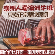 澳洲进口原切牛排套餐1450g 券后￥278