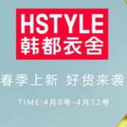 促销活动：苏宁易购 韩都衣舍春季上新 好货来袭