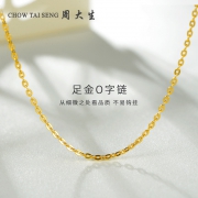 CHOW TAI SENG 周大生 G0LC0001 足金o字素链 2.88g *3件
