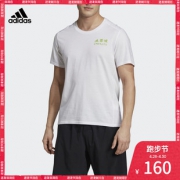 adidas 2019 CHINA CITY T M跑步短袖T恤 跑步节优惠仅160