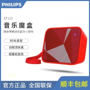 PHILIPS 飞利浦 BT110 音乐魔盒 无线蓝牙音箱