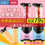 扬子 全自动便携式榨汁机 59元包邮