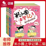 米小圈上学记 二年级全套4册 券后￥29.9