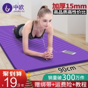 中欧 YOGA-001 瑜伽垫  券后16.9元