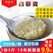 牧田诗 藜麦 500g*5袋 健康减肥杂粮 39.6元包邮