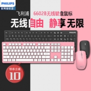 飞利浦无线键盘鼠标套装女生办公商务笔记本电脑台式机家用巧克力平板少女心粉静音超薄无声轻薄 79元