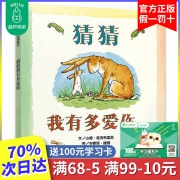 《猜猜我有多爱你》硬皮精装