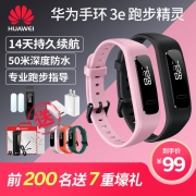 华为手环3e运动精灵智能手表通话提醒睡眠监测计步器防水多功能蓝牙跑步安卓苹果荣耀4男女通用  券后89元