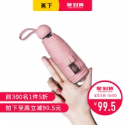 10点抢半价 伞中宝马 蕉下 5折晴雨伞 UPF50+ 94.5元包邮 限前300件立减