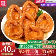 第二件半价 德叔鲍鱼即食4只装 券后￥45.9