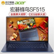 Acer 宏碁 蜂鸟Swift5 15.6英寸轻薄笔记本电脑SF515(i5-8265u、8G、512GB) 7499元包邮