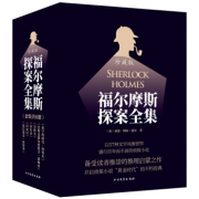 《福尔摩斯探案全集》 39元，可423-300