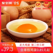 10点：2件x30枚 正大食品 桃谷香 鲜鸡蛋 1590g礼盒装 券后51元包邮