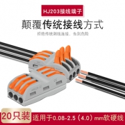 32A大电流  HJ203 3进3出家用电线连接器 20只32.6元包邮（需用券）