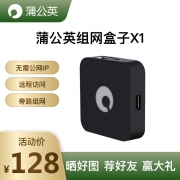 蒲公英 X1 Nas云路由器组网盒子 98元包邮 持平历史低价