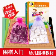 《幼儿围棋教材》（ 上中下 全3册） 送四合一棋盘