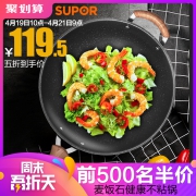 SUPOR 苏泊尔 EC32SP01 麦饭石不粘炒锅 32cm 119.5元包邮