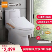 American Standard 美标 CP-1856 双喷射虹吸式马桶+沁韵 CF-7125 储热智能马桶盖