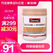 swisse VD柠檬酸钙片 150粒/瓶 温和补钙 74元包邮 京东128元