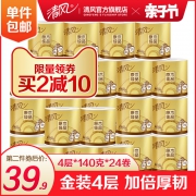 23日10点：清风 原木金装 卷纸 4层140g24卷 *2件 69.4元（合34.7元/件）