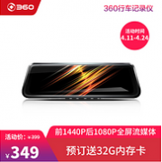流媒体后视镜+倒车辅助+停车监控：360 行车记录仪 M320