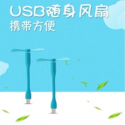 居优乐 USB随身便携风扇
