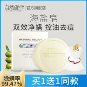 自然旋律海盐皂除螨皂硫磺皂去螨虫面部背部洗脸祛痘手工香皂马油