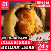 爱逸 雪媚娘手工蛋黄酥50g*6枚/盒 券后￥19.9