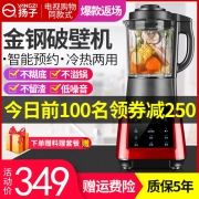 扬子 智能变频破壁料理机 带熬煮 299元包邮