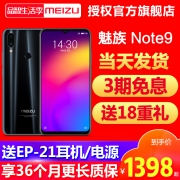 Meizu/魅族 Note9 特价1398下单立抢