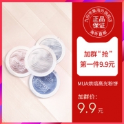 MUA Highlighting Powder 高光粉饼 8.5g 9.9元包邮（需用券）